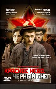 Красное небо. Черный снег