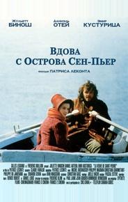 Вдова с острова Сен-Пьер