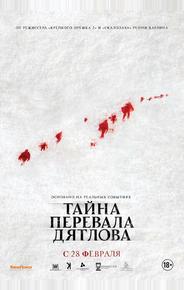 Тайна перевала Дятлов
