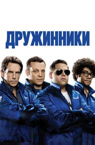 Дружинники