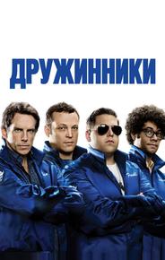 Дружинники