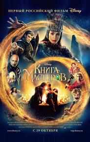 Книга мастеров