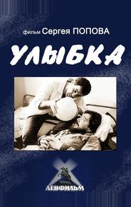 Улыбка