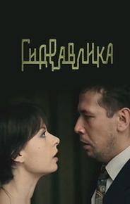 Гидравлика
