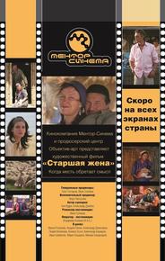 Старшая жена