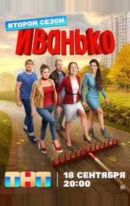 Иванько