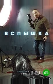Вспышка