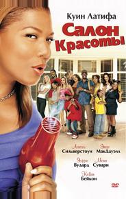 Салон красоты