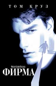 Фирма