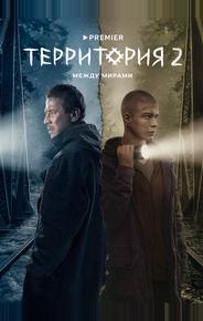 Территория