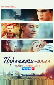 Перекати-поле