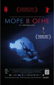 Море в огне