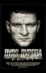 Пуля Дурова