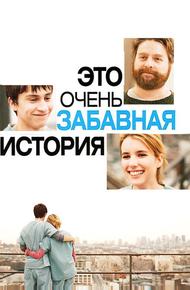 Это очень забавная история
