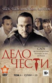 Дело чести