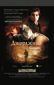 Джорджино