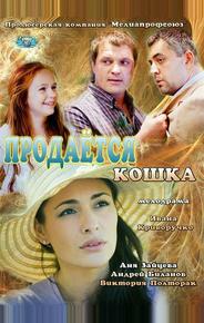 Продается кошка
