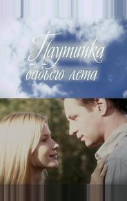 Паутинка бабьего лета
