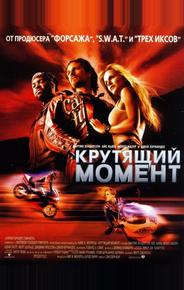 Крутящий момент