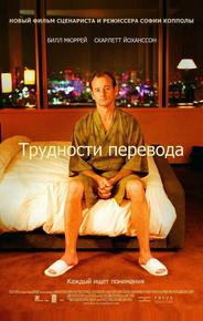 Трудности перевода