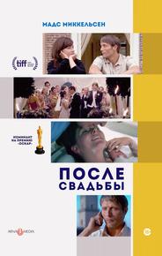 После свадьбы