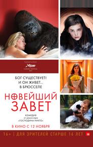 Новейший завет