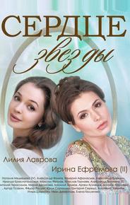 Сердце звезды