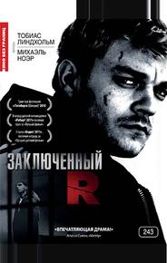 Заключенный R