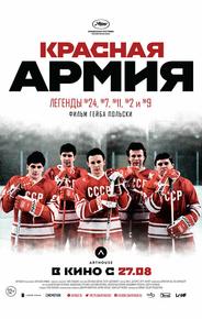 Красная армия