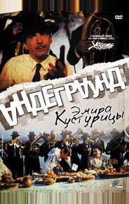 Андеграунд
