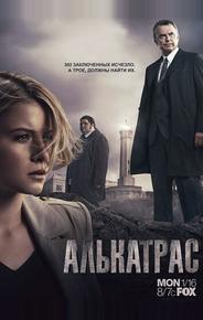 Алькатрас