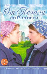 От печали до радости
