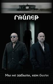 Гайлер