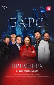 Барс