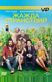 Жажда странствий