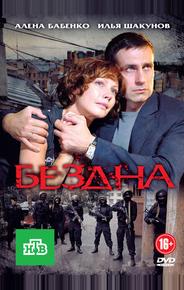 Бездна