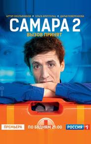 Самара 2
