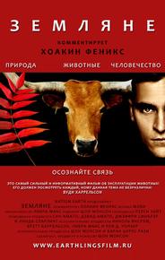 Земляне