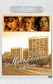 Московские окна