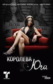Королева юга