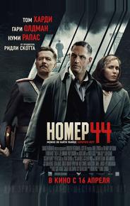 Номер 44