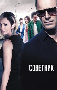 Советник