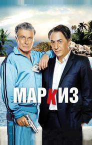 Маркиз