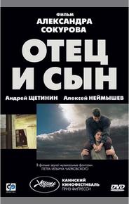 Отец и сын
