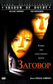 Заговор