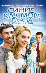 Синие как море глаза