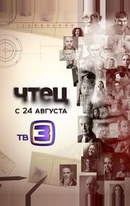 Чтец