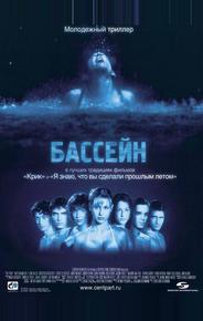 Бассейн