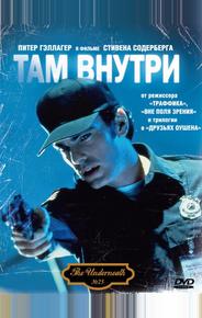 Там внутри