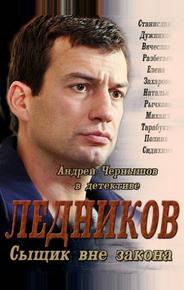 Ледников